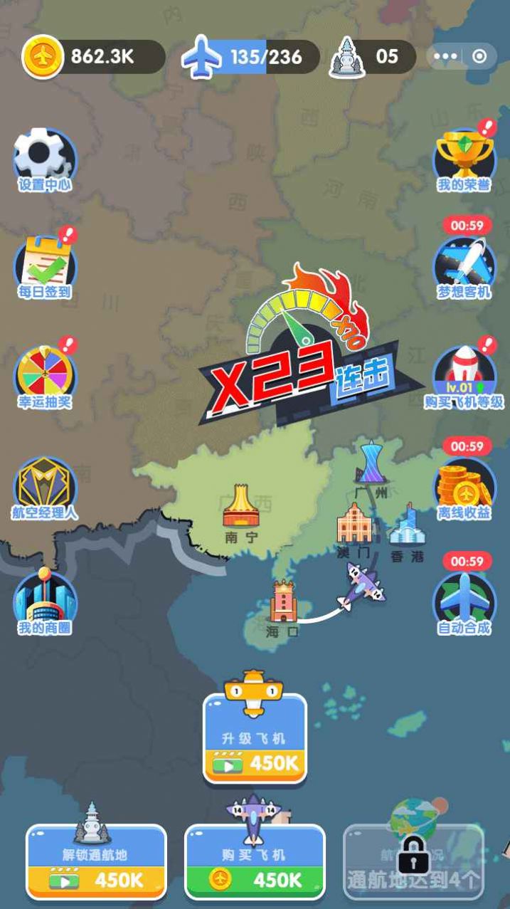 梦想航空公司红包版