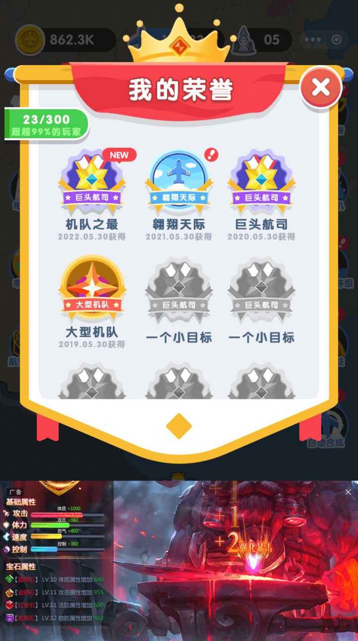 梦想航空公司红包版