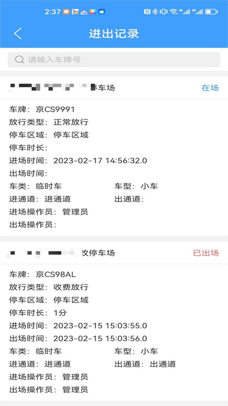 智慧车场收费移动终端系统app