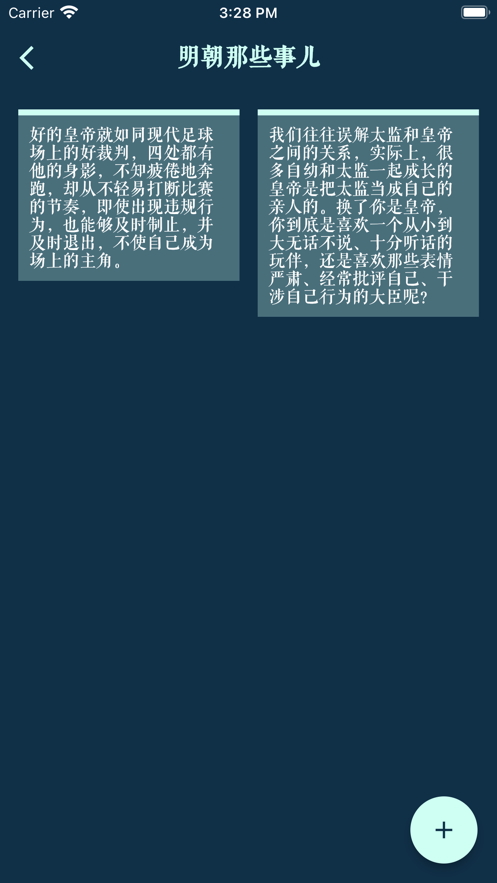 我的阅读书摘app