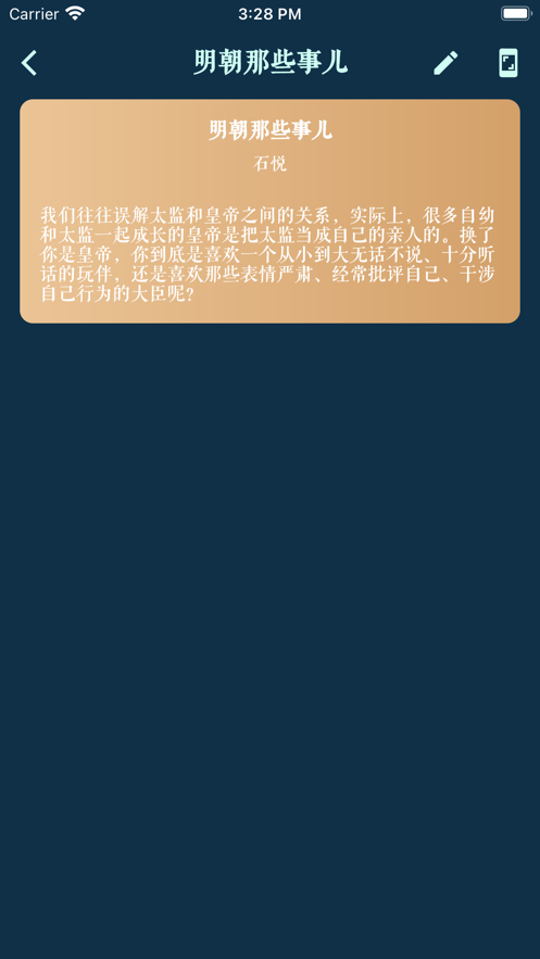 我的阅读书摘app