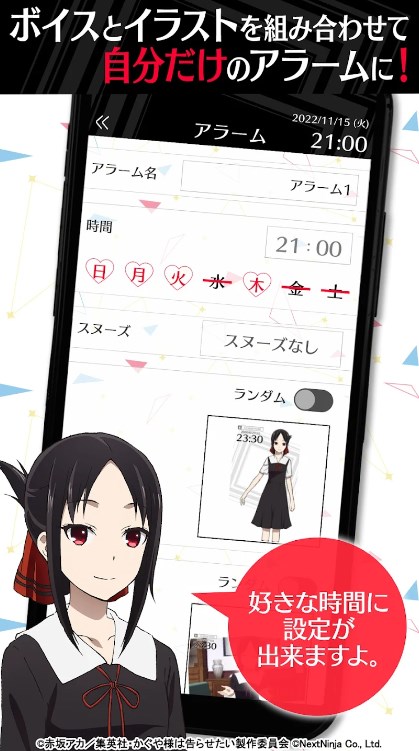 辉夜姬想让人告白闹钟APP
