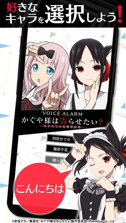 辉夜姬想让人告白闹钟APP