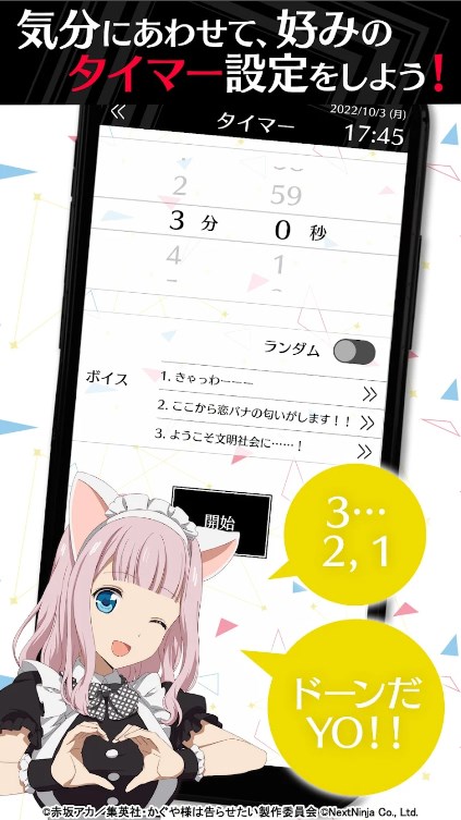 辉夜姬想让人告白闹钟APP