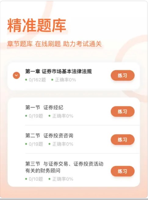 证券从业好题库