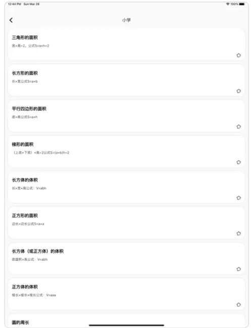 数学公式宝