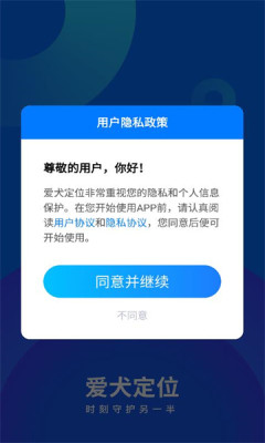 爱犬定位app