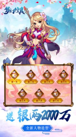 梦幻修真化身刑天官方版