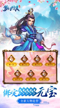 梦幻修真化身刑天官方版