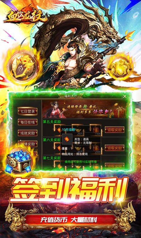血饮龙纹高爆畅爽版官方版