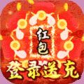 血饮龙纹高爆畅爽版官方版