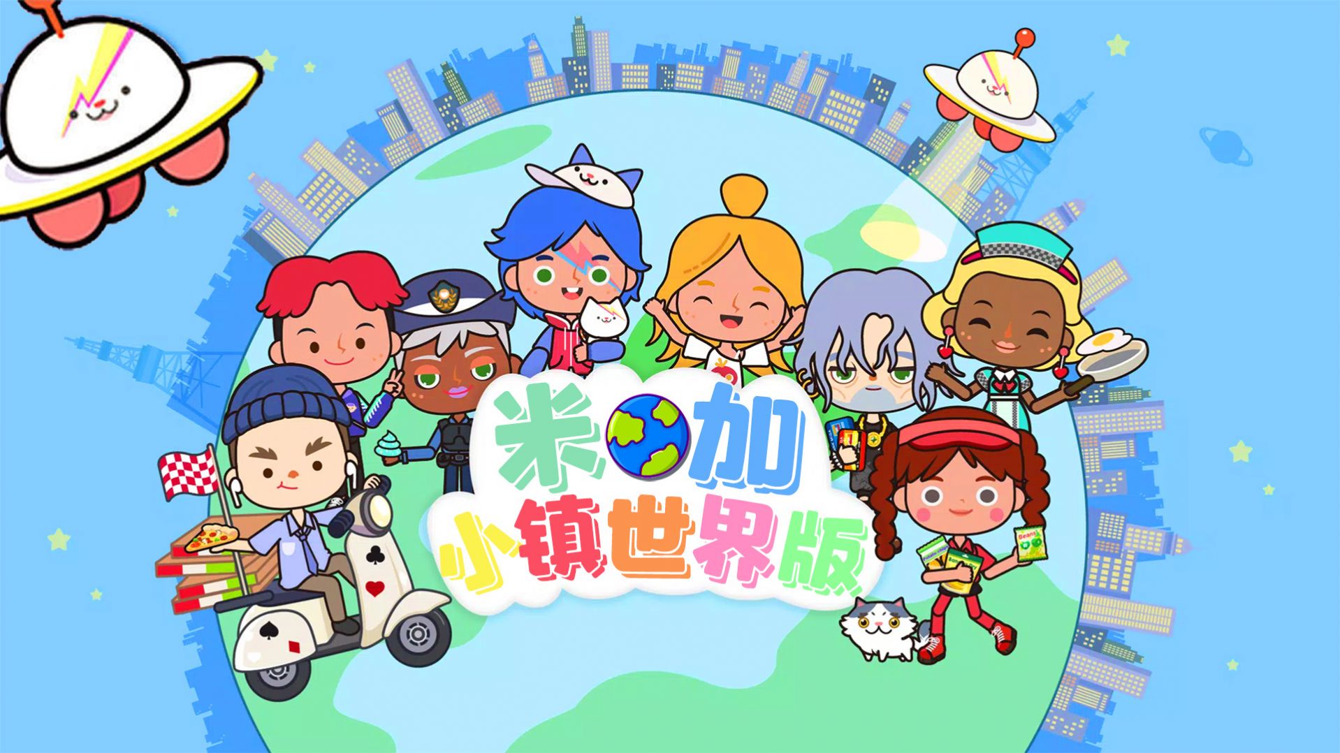 米加小镇世界版游戏