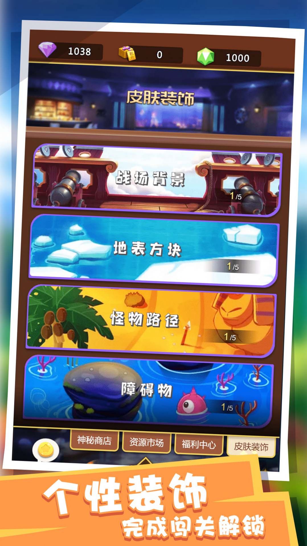 塔防派对游戏
