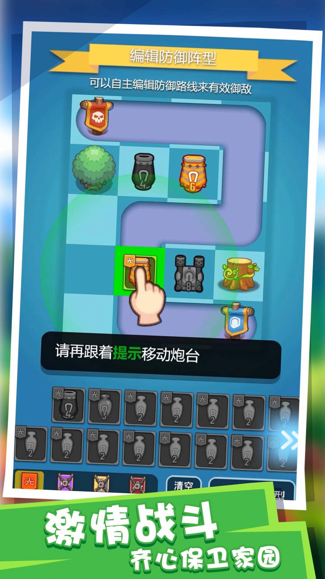 塔防派对游戏