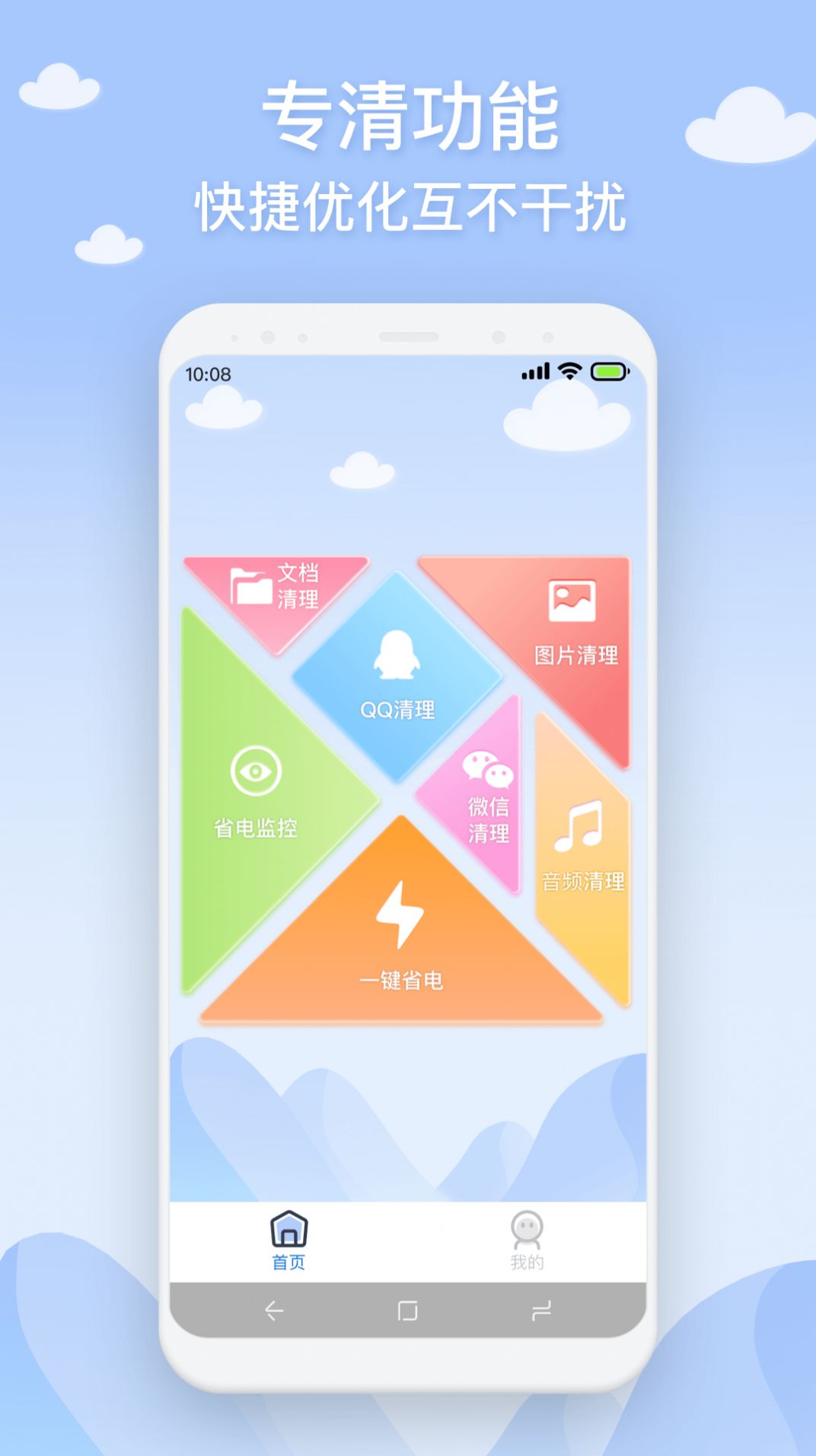 长乐手机管家安卓版