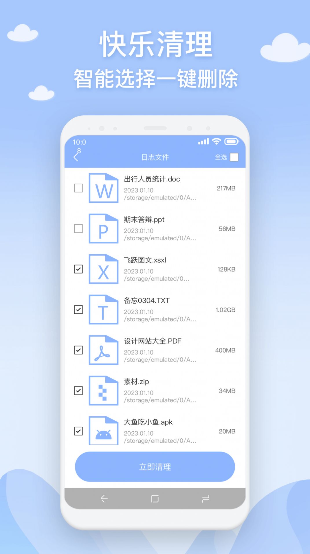 长乐手机管家安卓版
