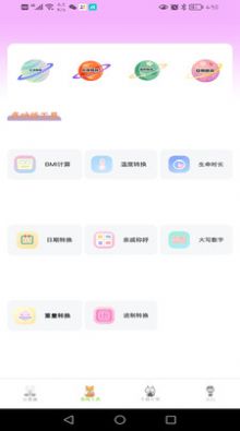 个人所得税计算器app