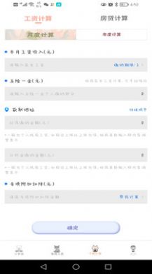 个人所得税计算器app