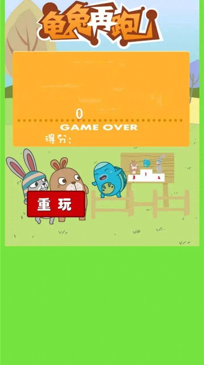 乌龟乌龟跳游戏
