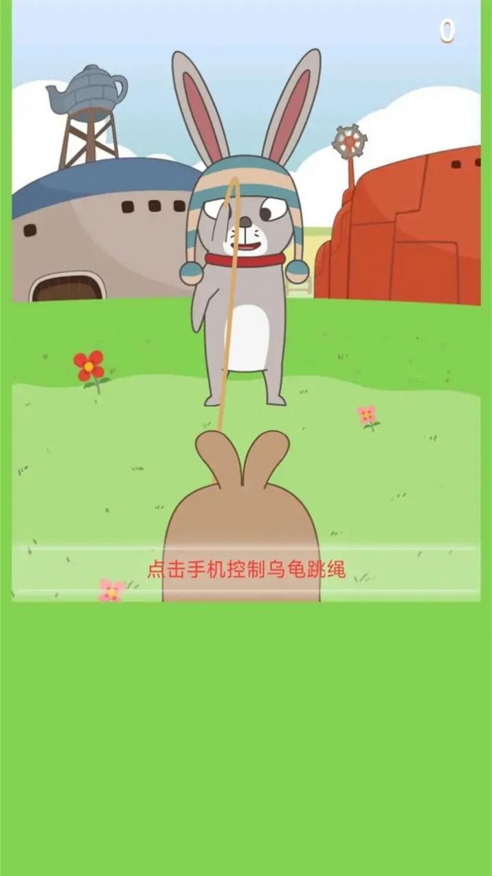 乌龟乌龟跳游戏