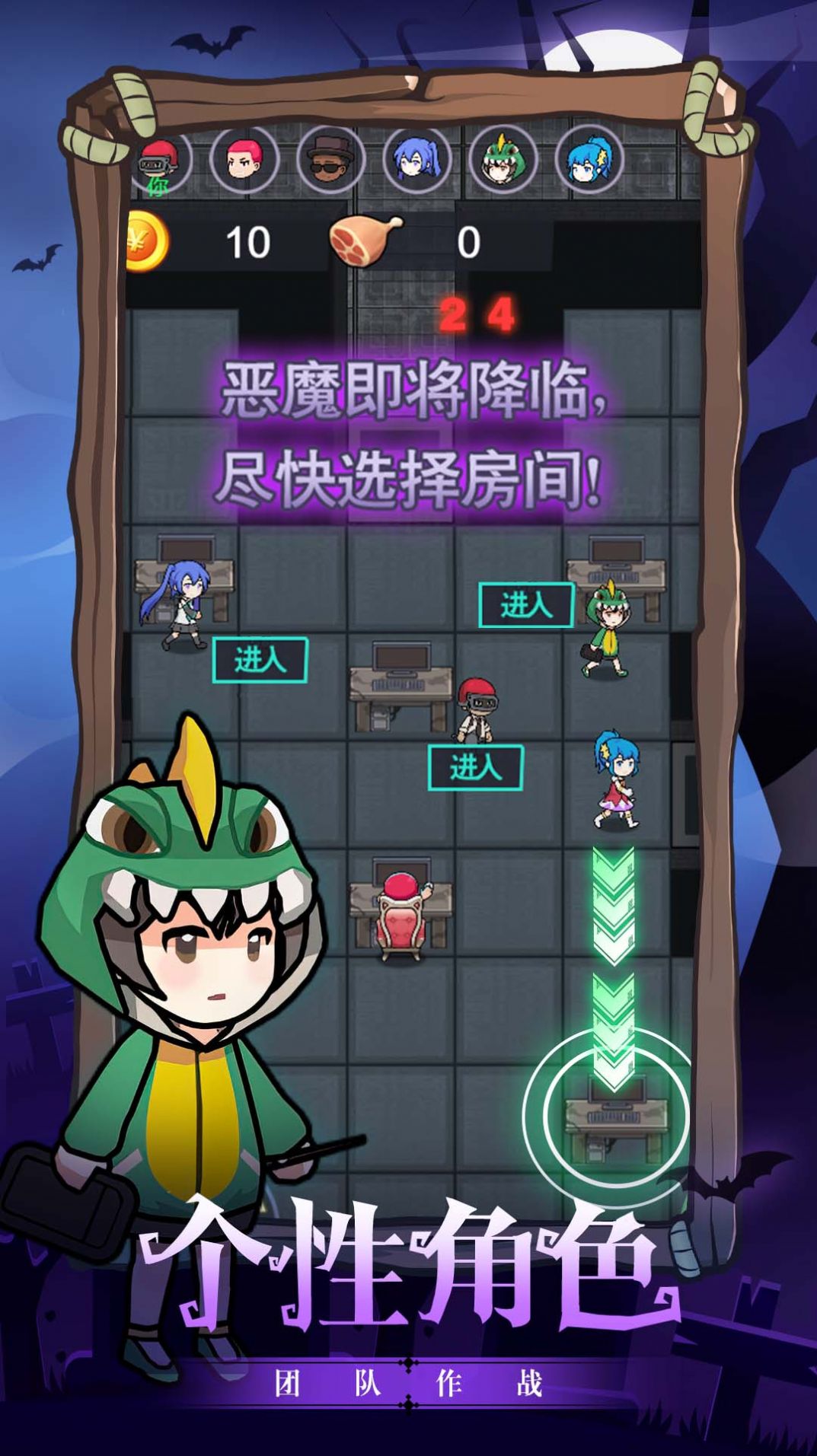 萌鬼街游戏