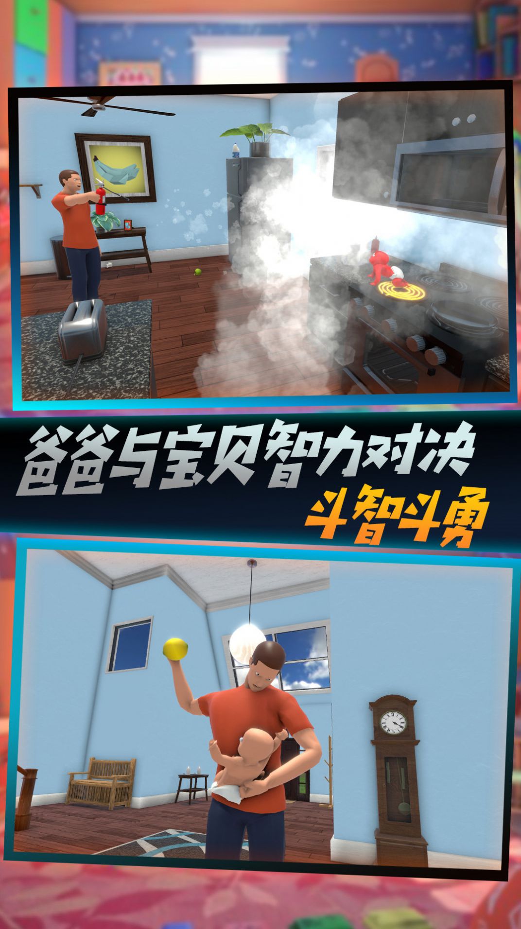 超级宝贝追逃游戏