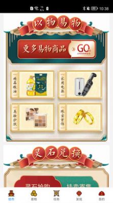 万物可易app