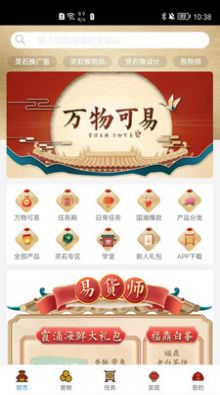 万物可易app