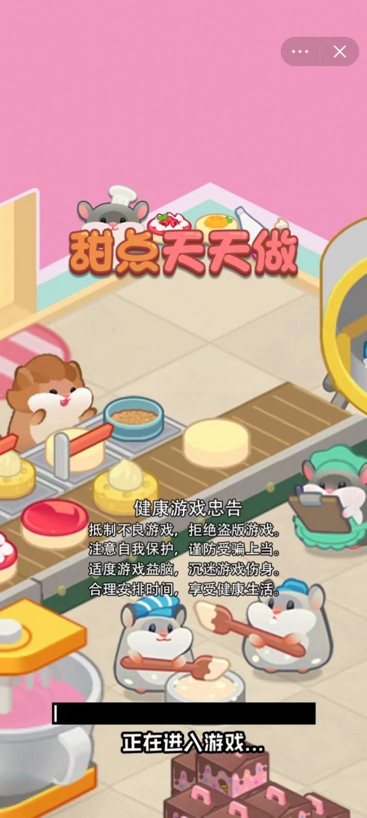 甜点天天做免广告