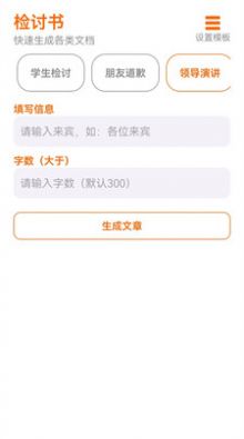 检讨书手机版