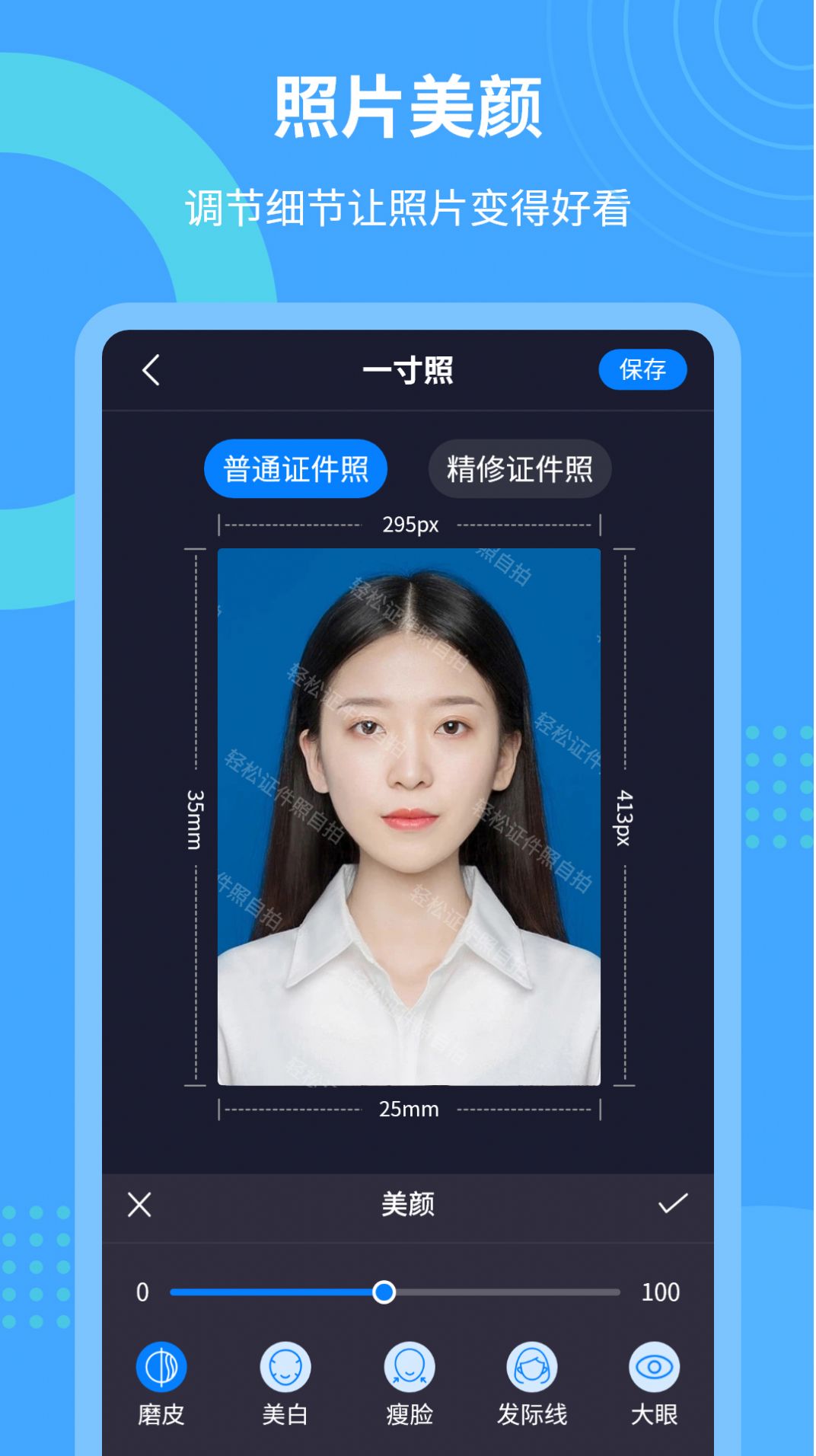 轻松证件照自拍app