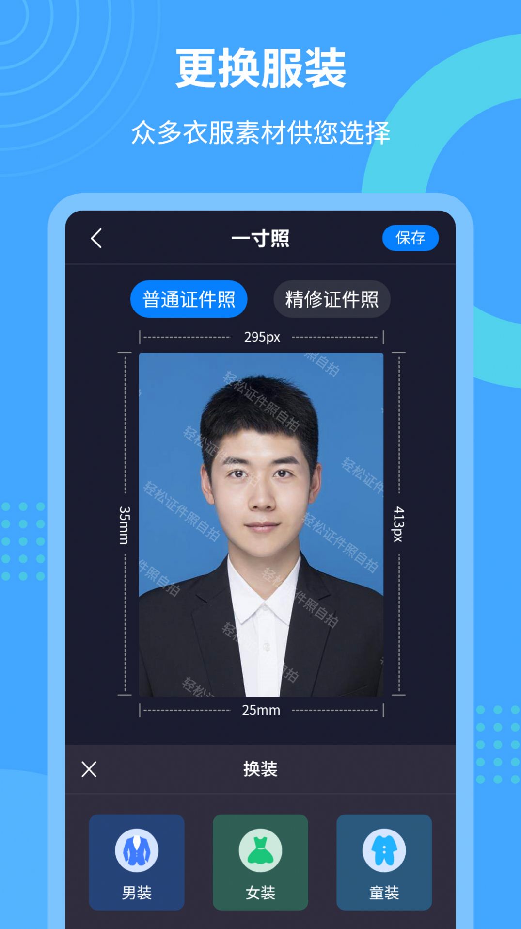 轻松证件照自拍app