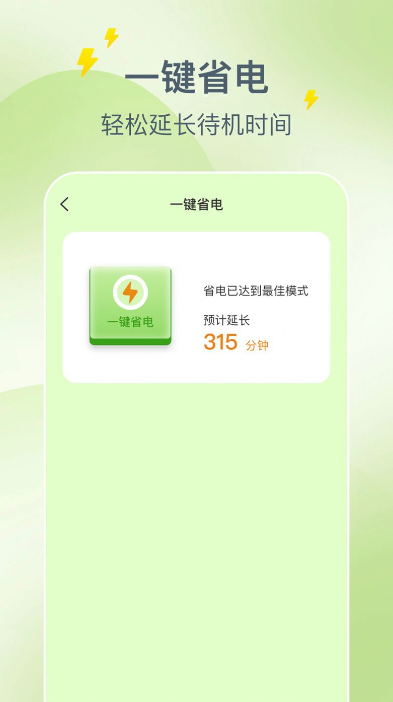 手机省电驿站安卓版