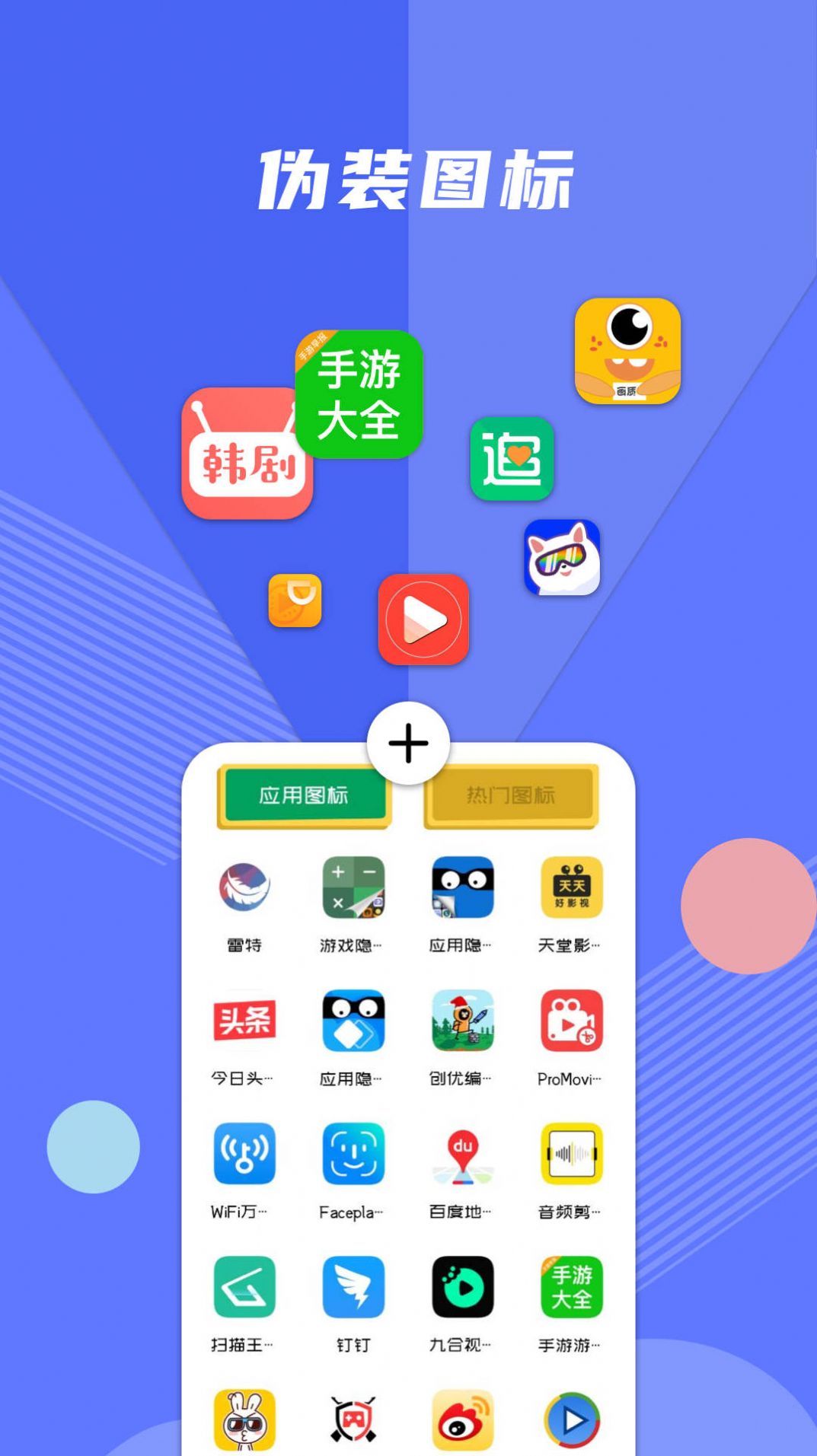 游戏隐藏软件