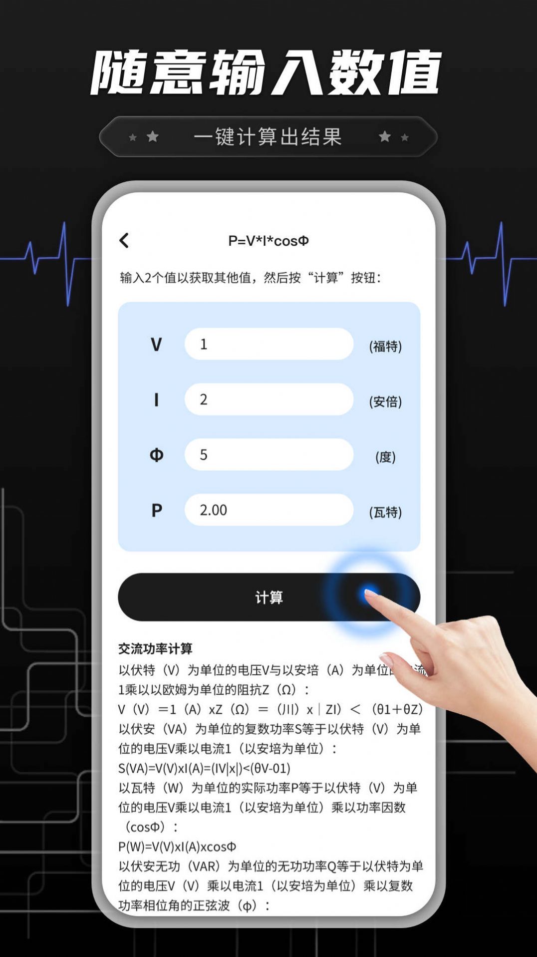 功率转换器鸭app