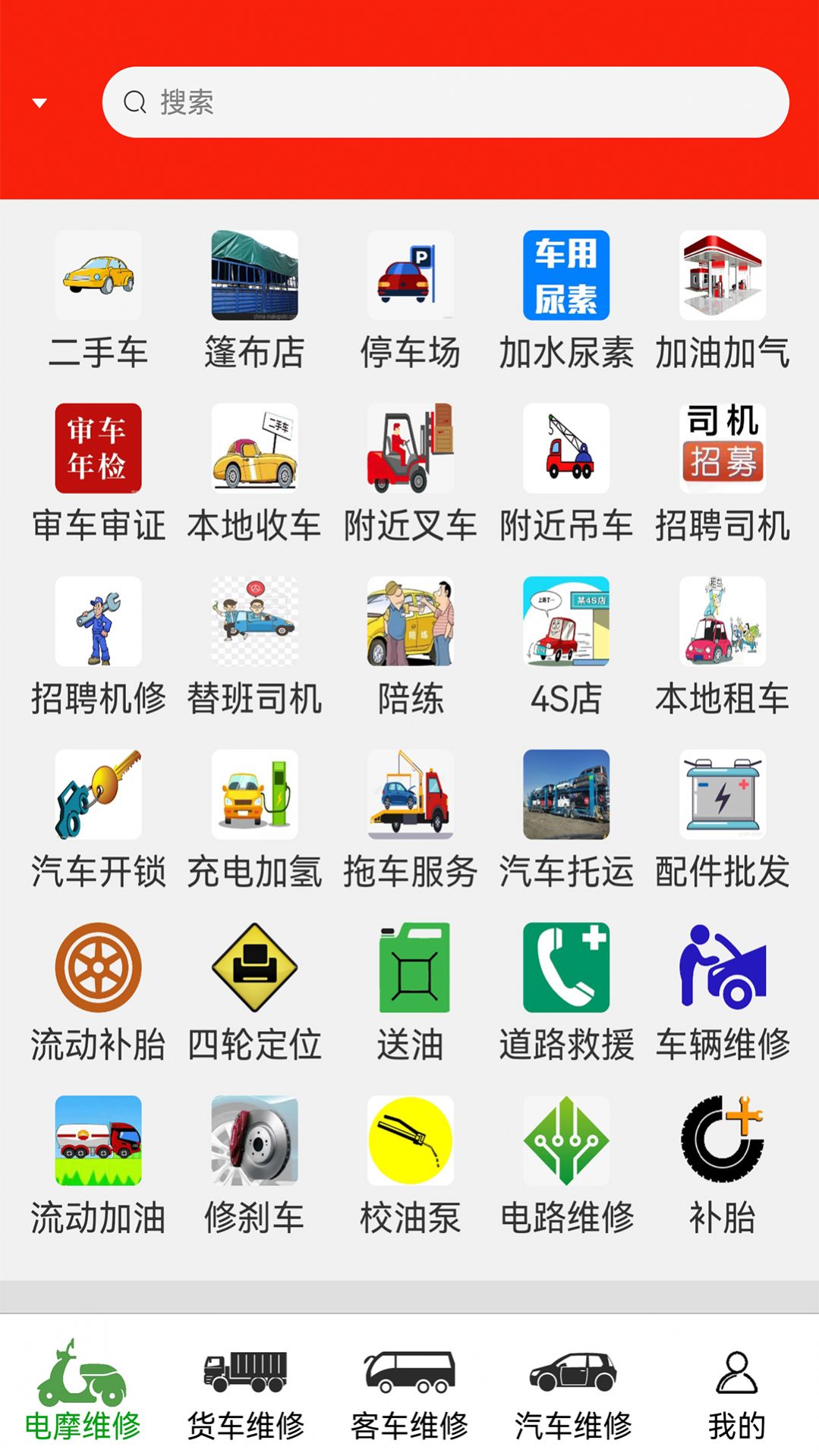 车公子修车app