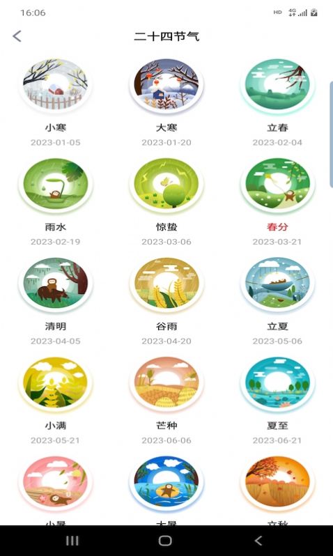 松畅万年历手机版