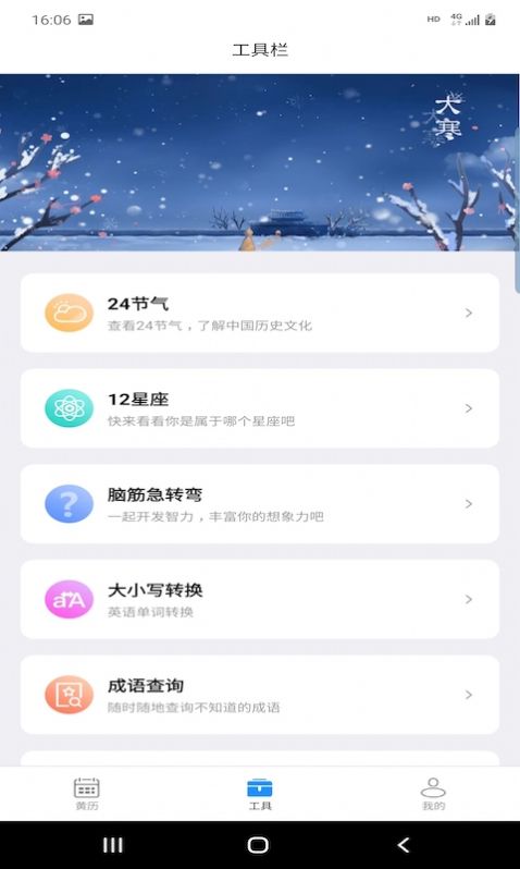 松畅万年历手机版