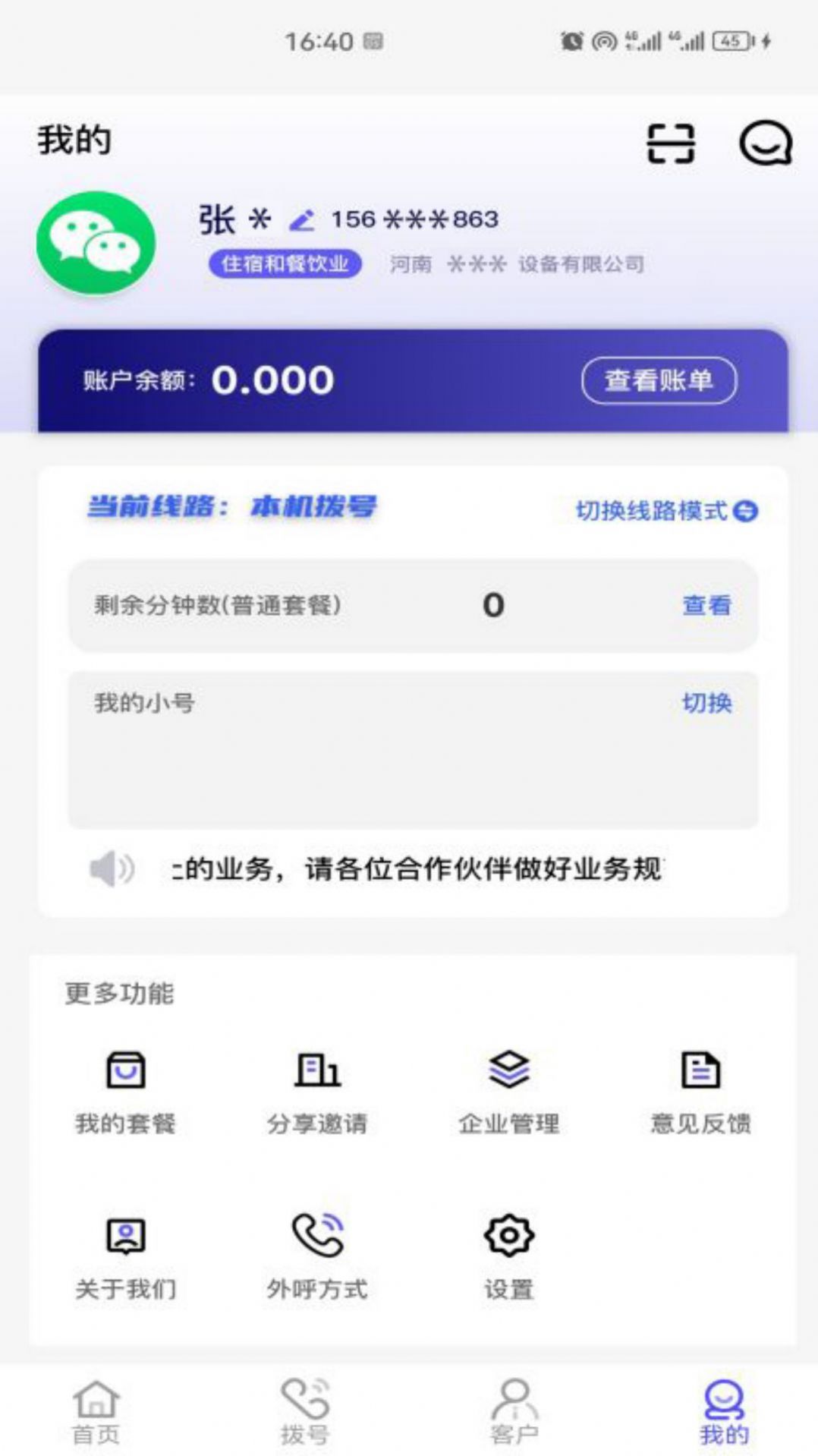 亿销售SCRM