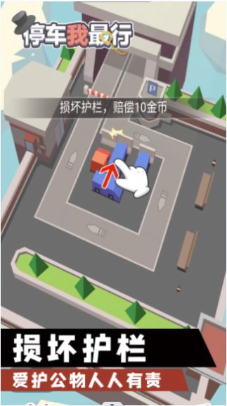 停车我最行红包版