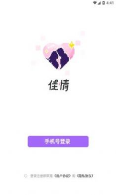 佳情app