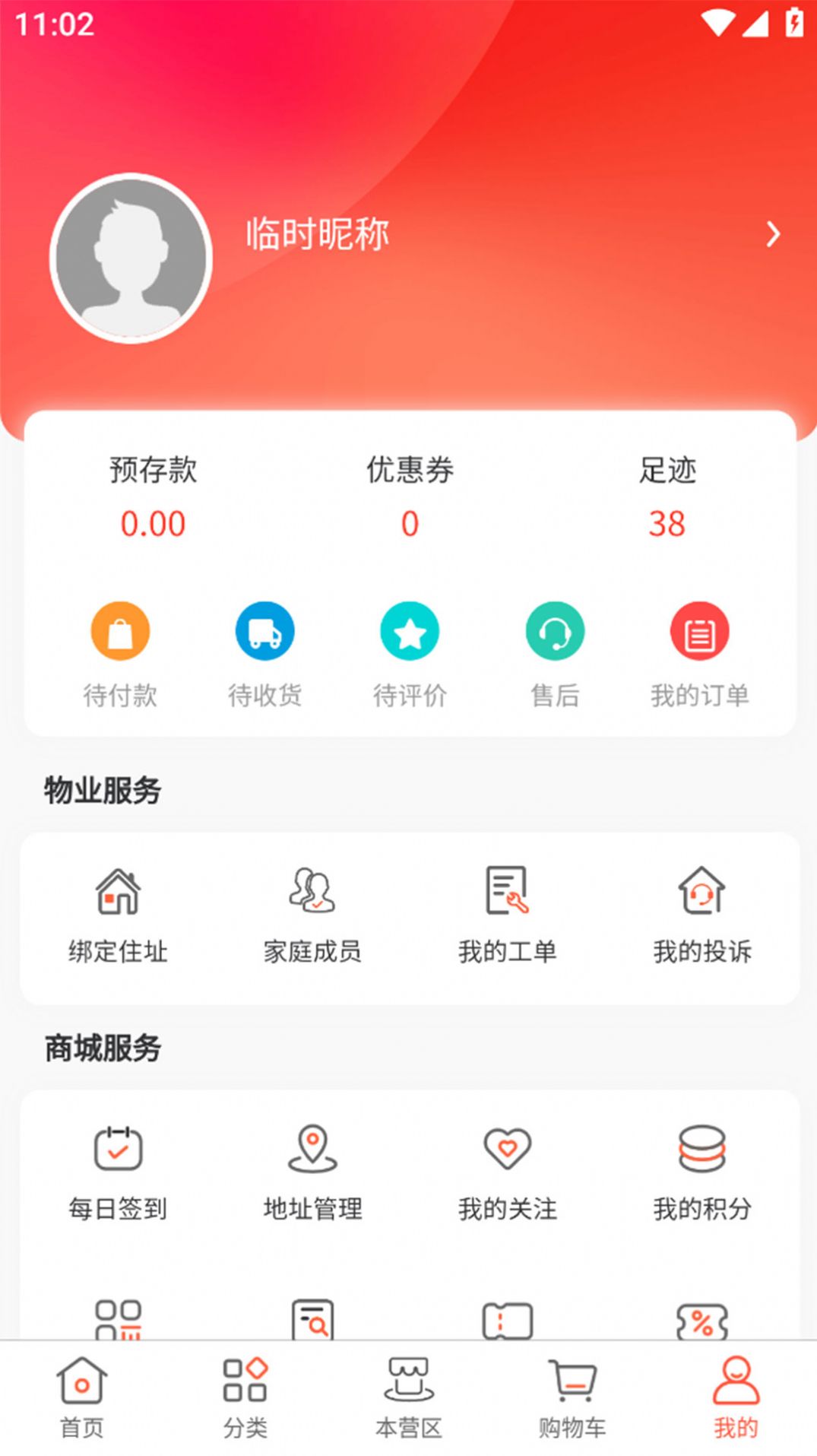 大物业
