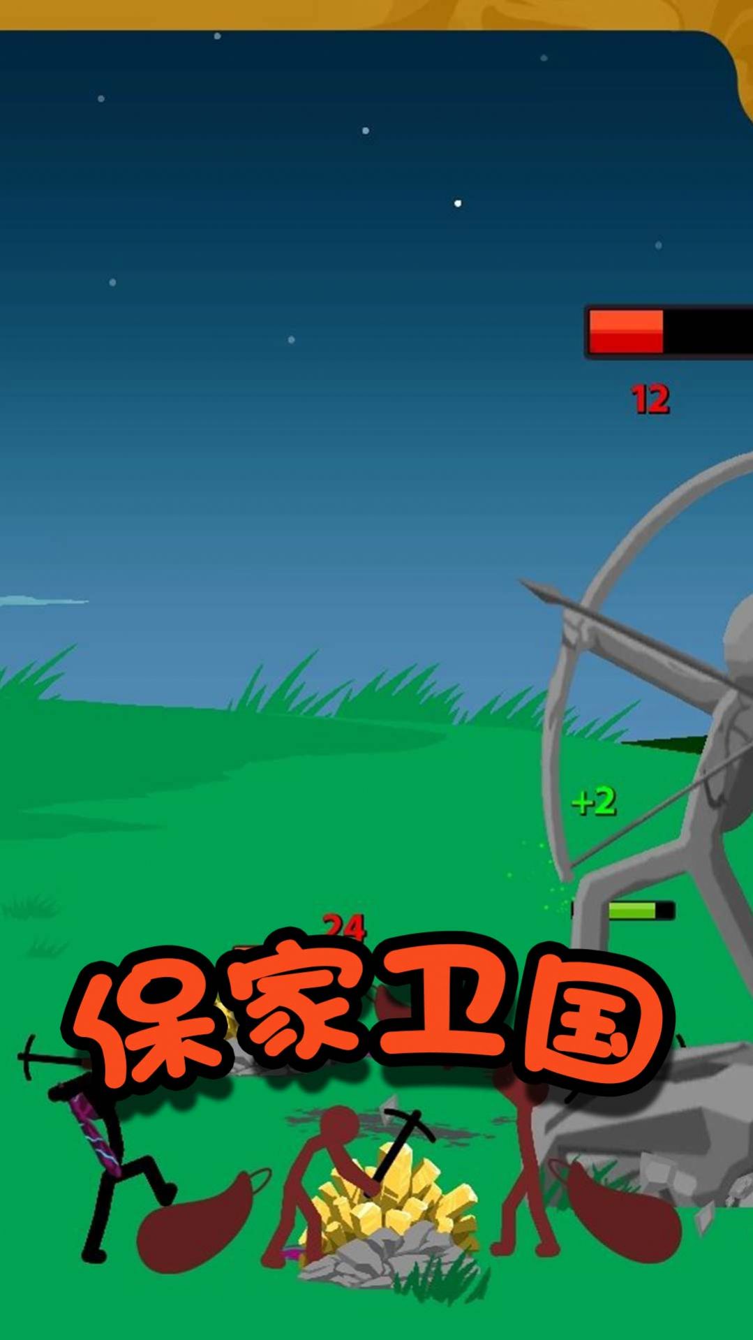 火柴人冒险王者游戏