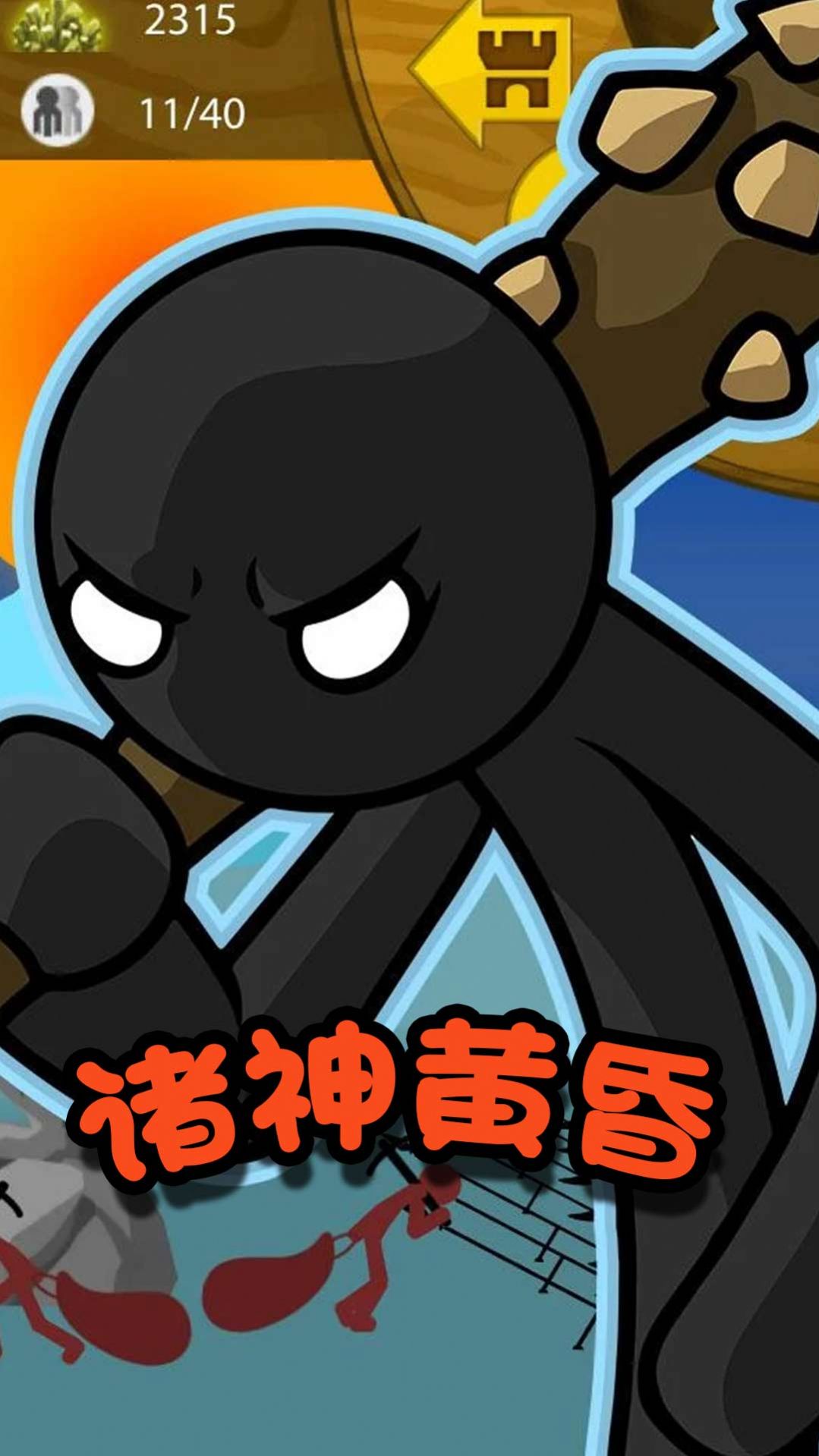 火柴人冒险王者游戏