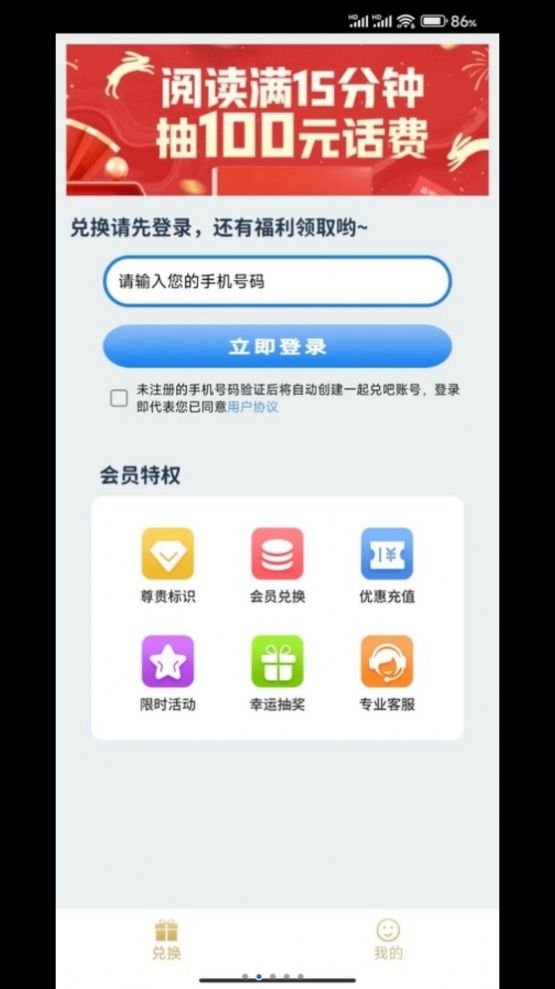 一起兑吧软件
