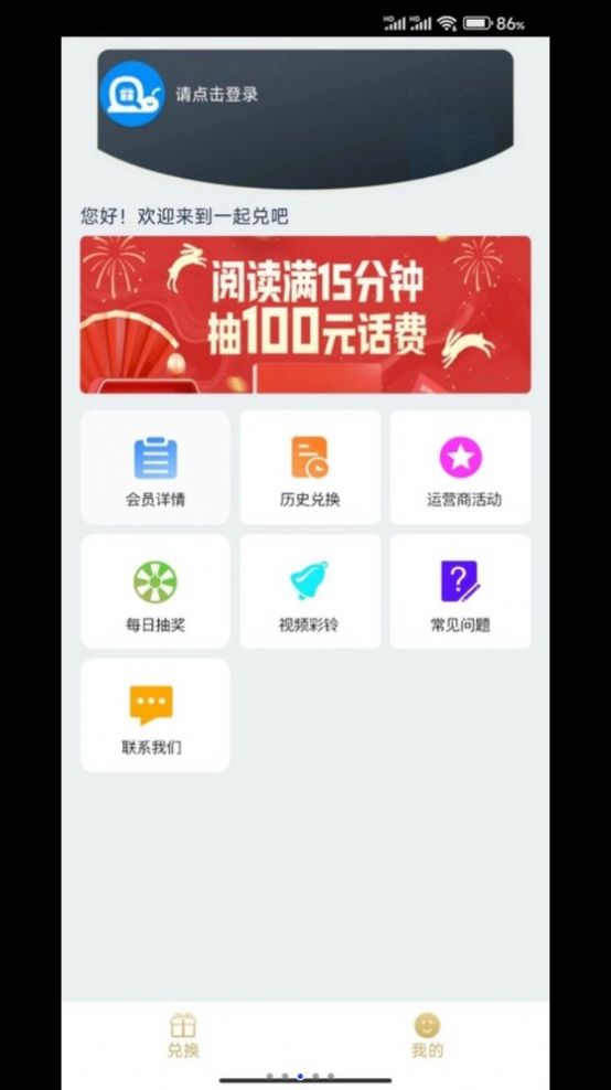 一起兑吧软件