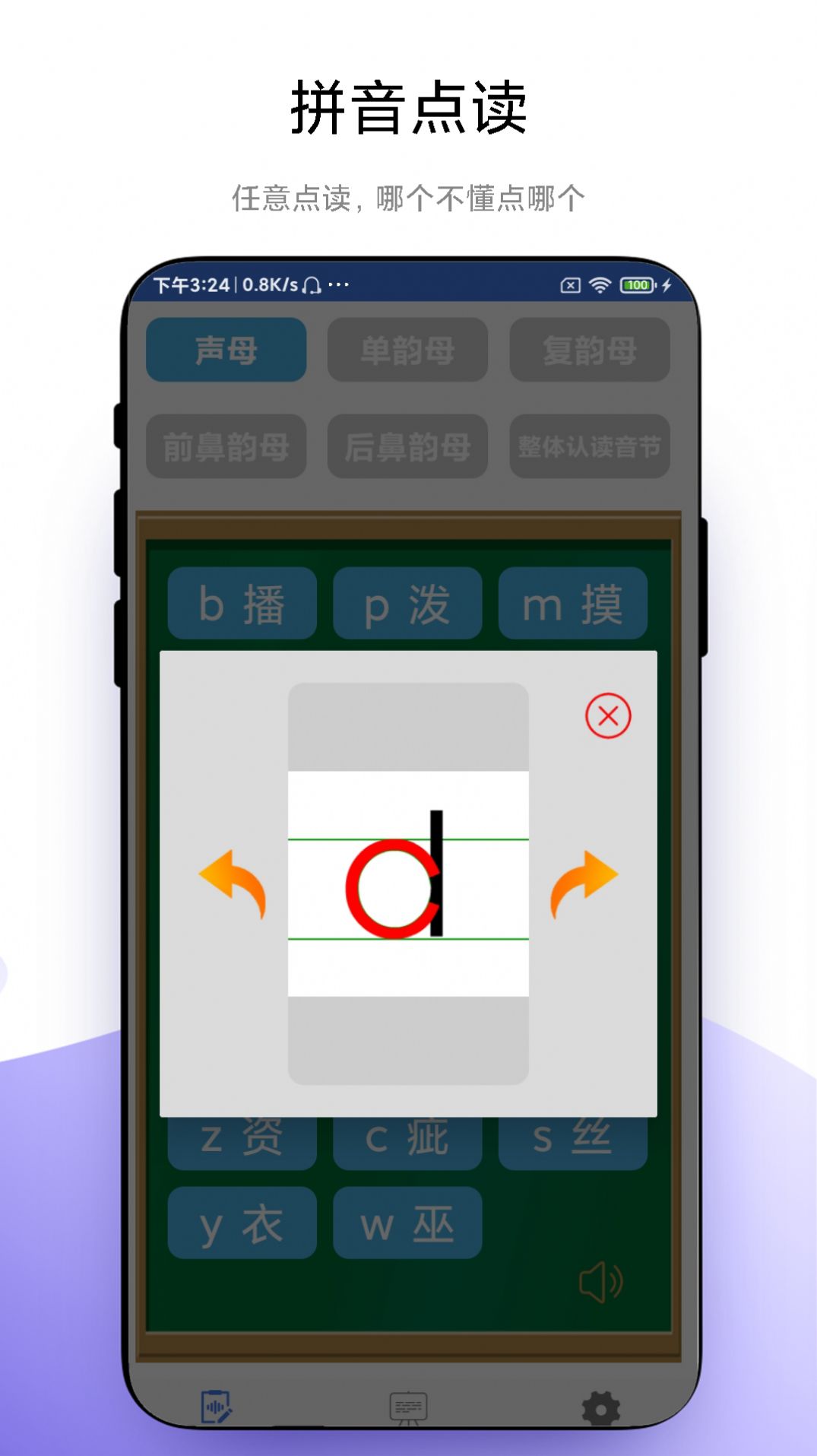 拼音轻松学软件