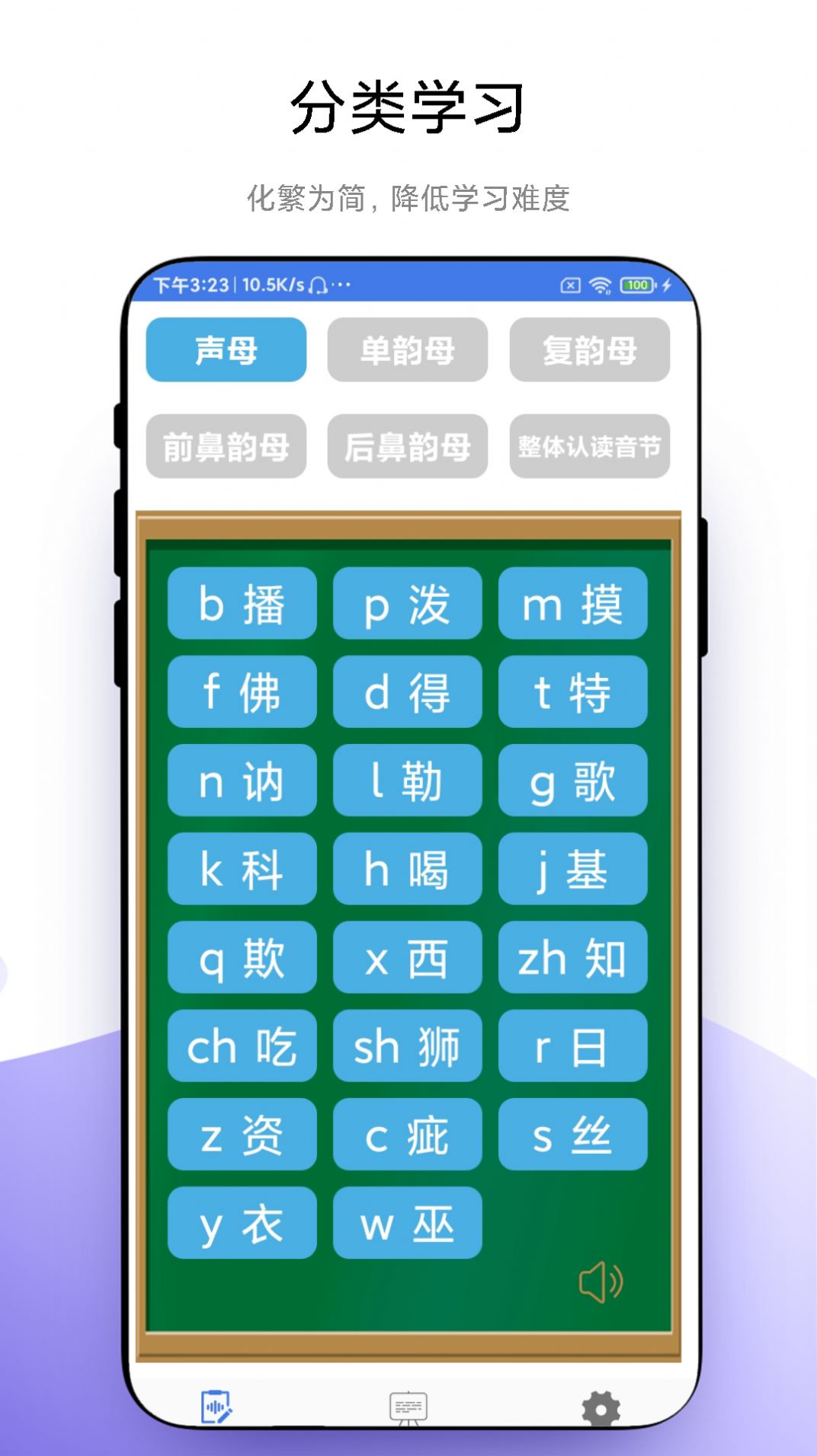 拼音轻松学软件