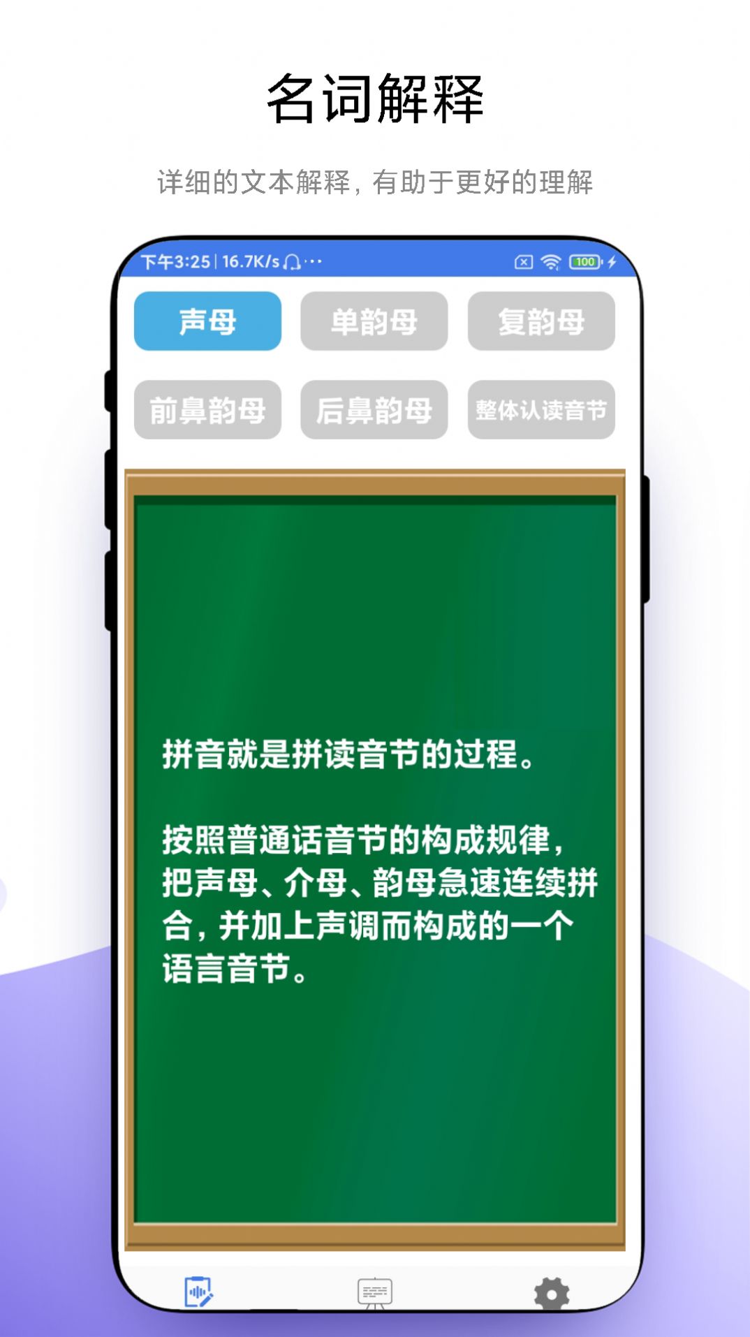 拼音轻松学软件