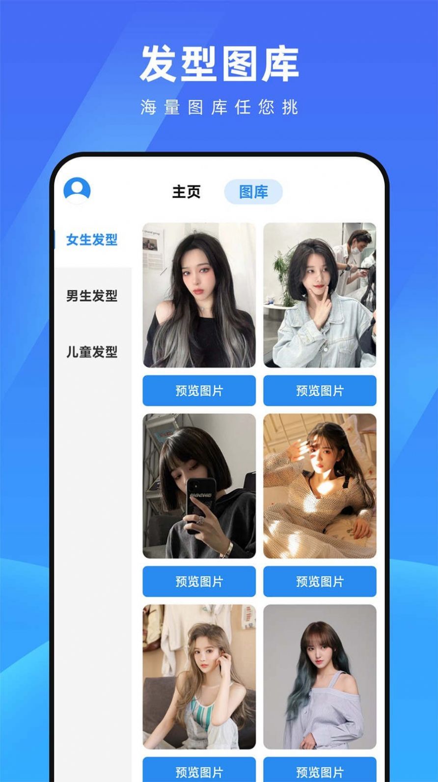测脸型配发型软件